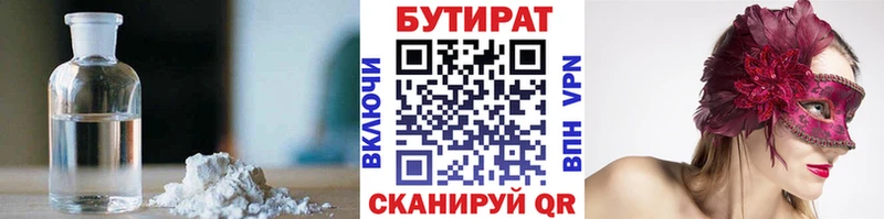 Бутират GHB Калачинск