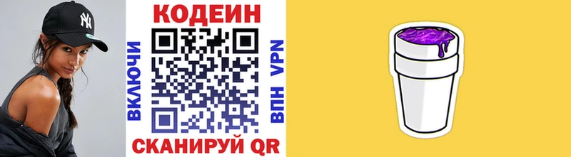Кодеин напиток Lean (лин)  Калачинск 